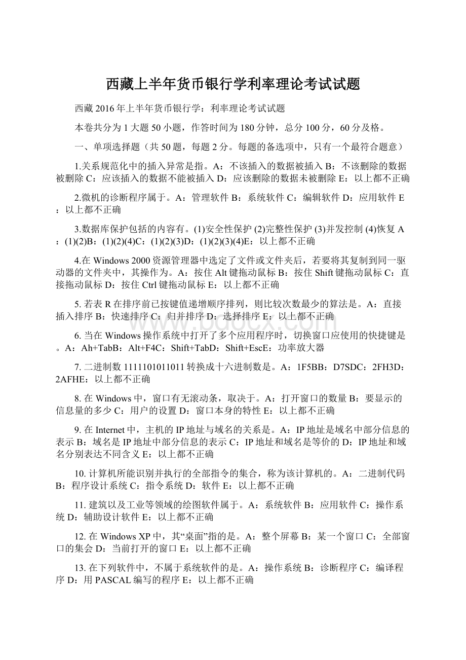 西藏上半年货币银行学利率理论考试试题Word文件下载.docx_第1页