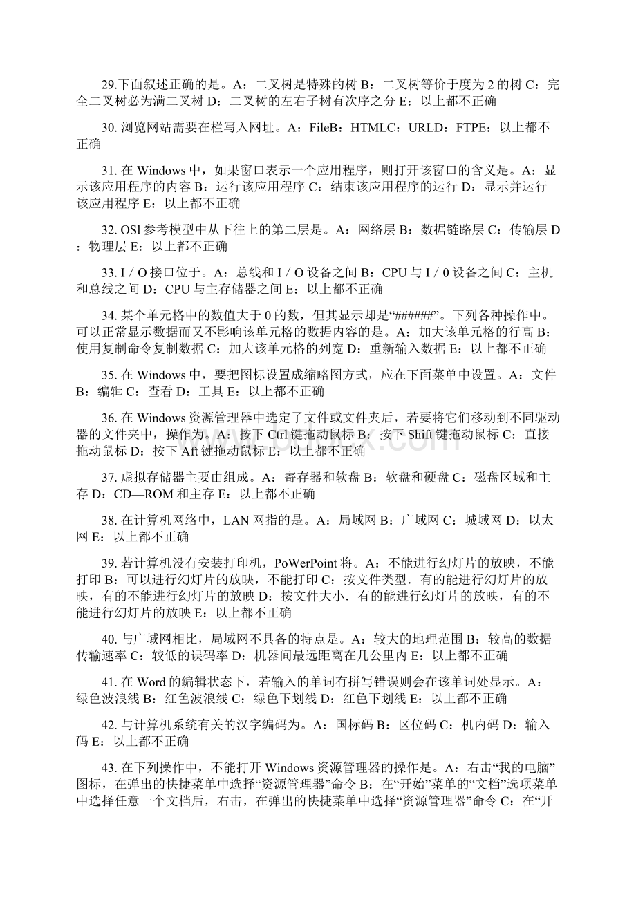西藏上半年货币银行学利率理论考试试题Word文件下载.docx_第3页