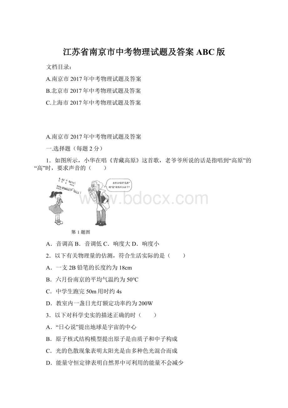 江苏省南京市中考物理试题及答案ABC版.docx