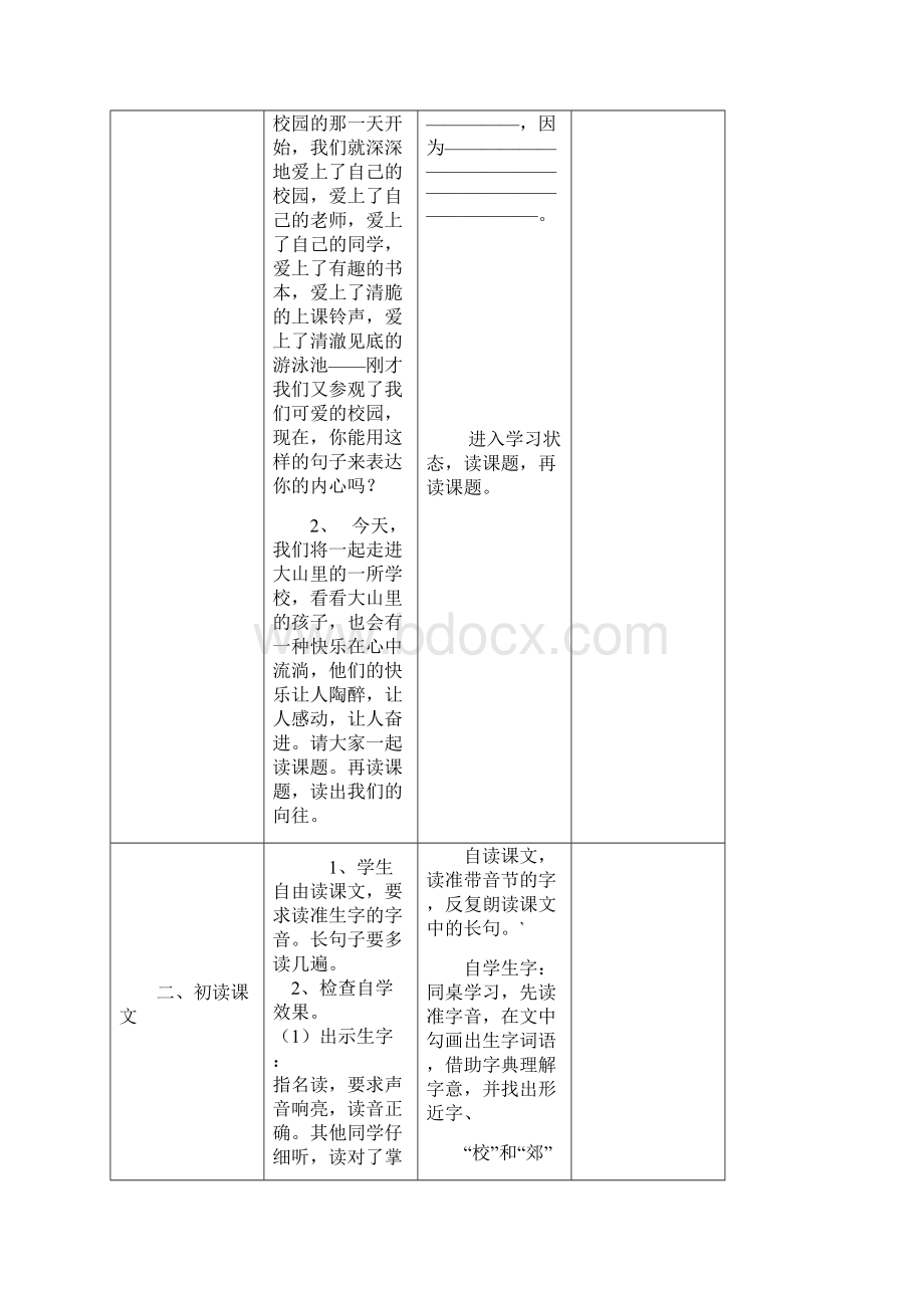 三年级语文上册全册教案西师大版.docx_第2页