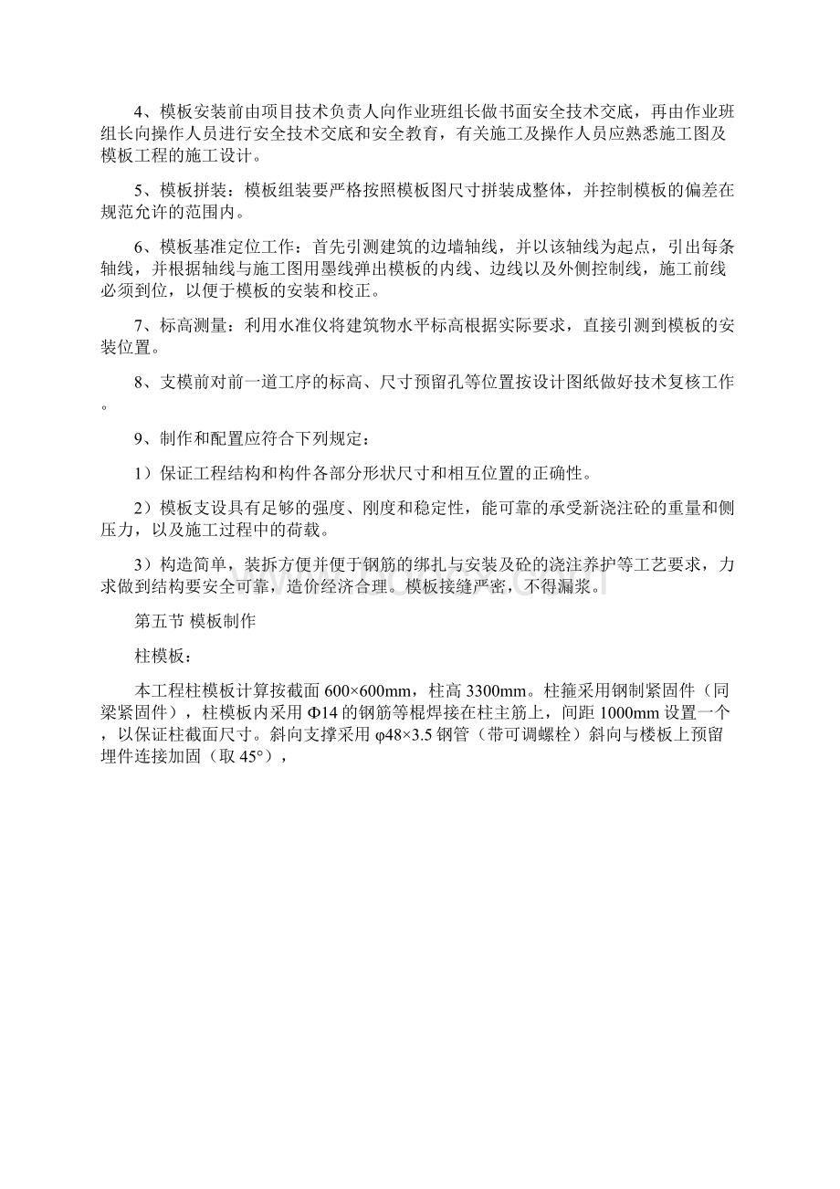 模板专项施工方案含计算特全Word文档格式.docx_第3页