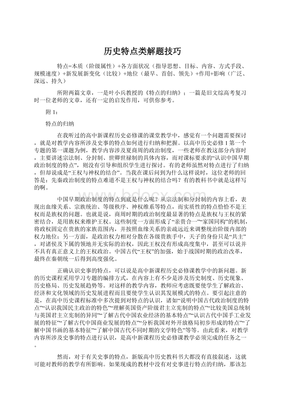 历史特点类解题技巧Word格式文档下载.docx