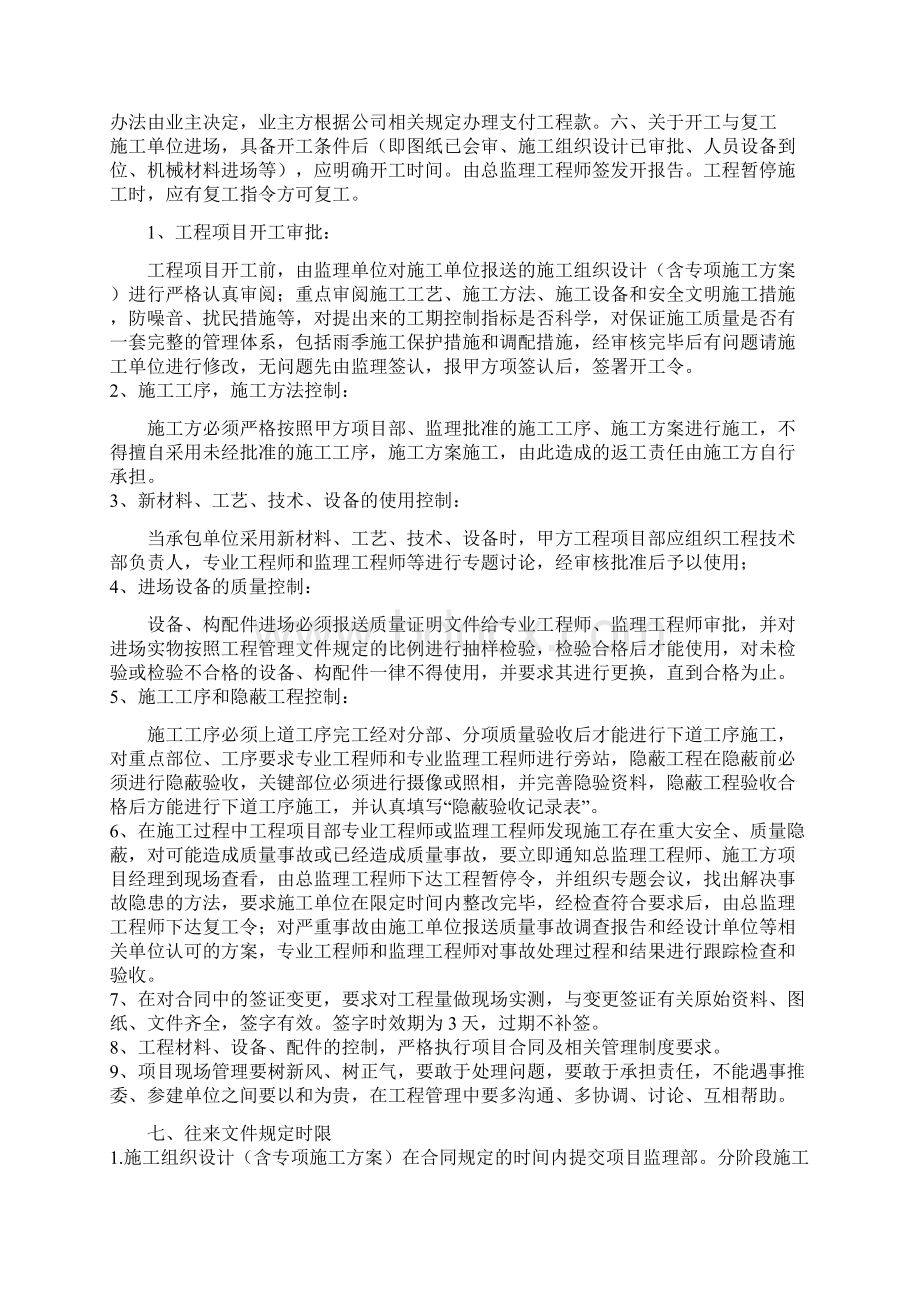 房地产项目施工现场管理规定及实施办法57Word文档下载推荐.docx_第3页