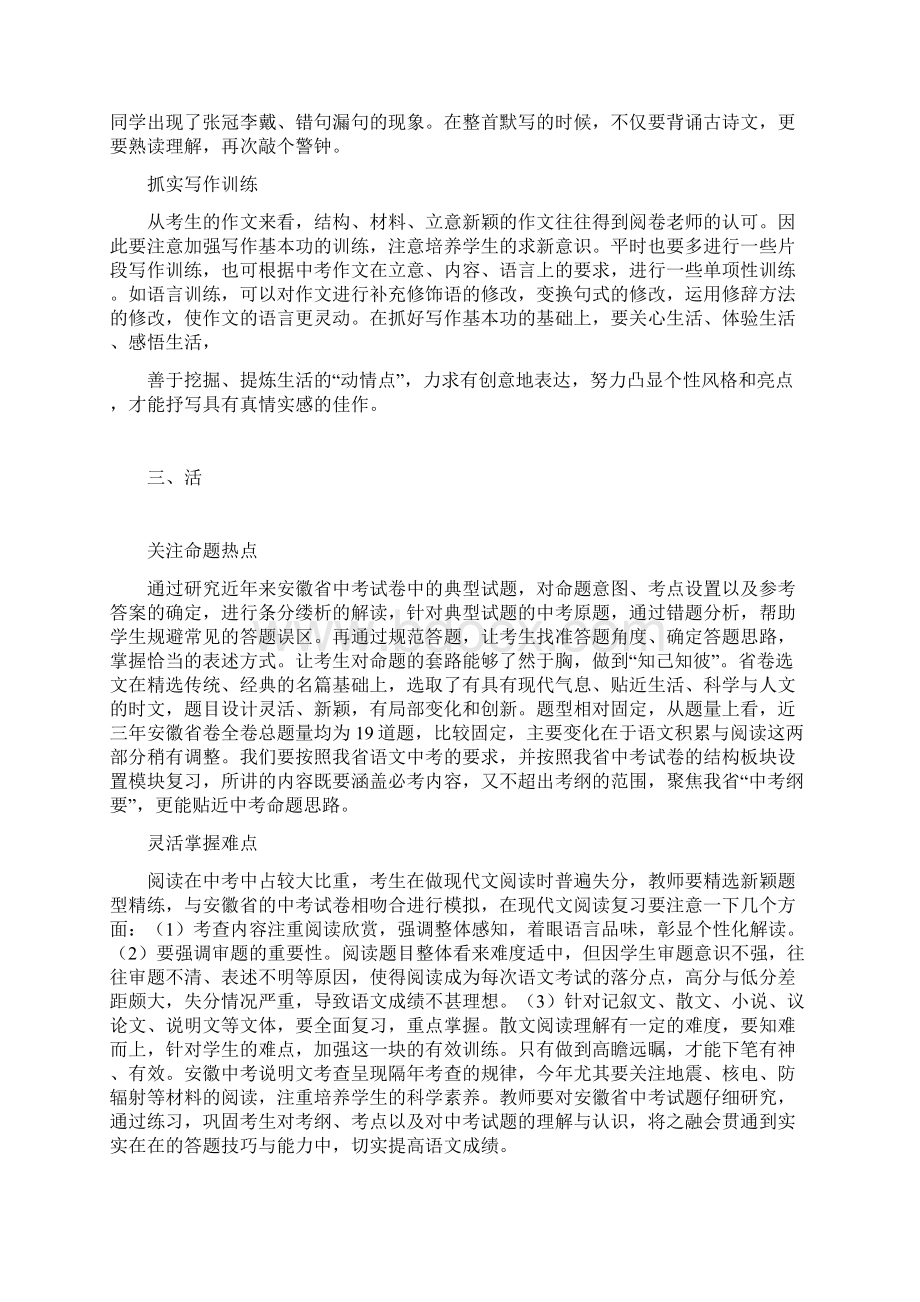 201X年安徽省中考考纲新鲜出炉.docx_第3页