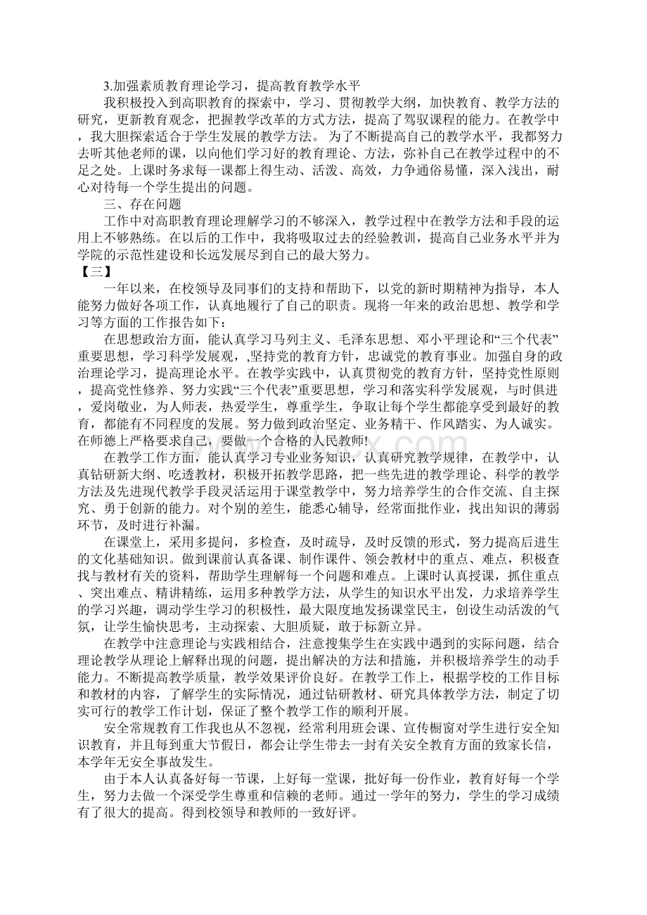 教师自我鉴定总结.docx_第2页