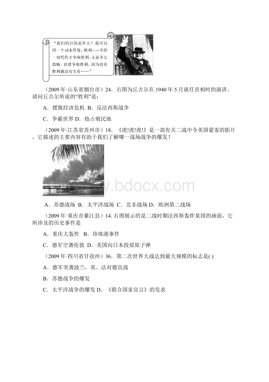 中考历史试题第二次世界大战.docx_第3页