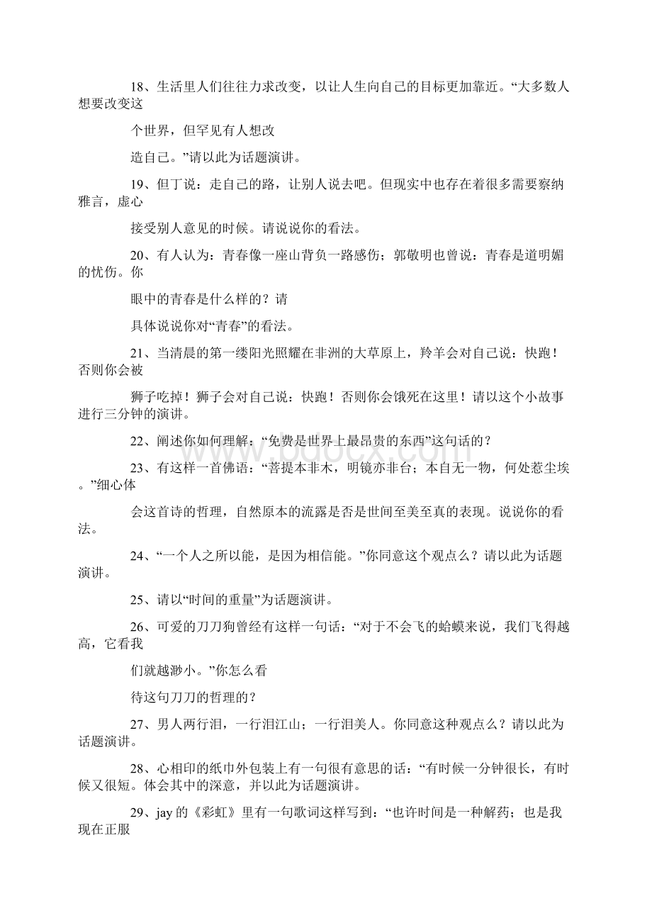 演讲比赛主题大全Word格式.docx_第3页