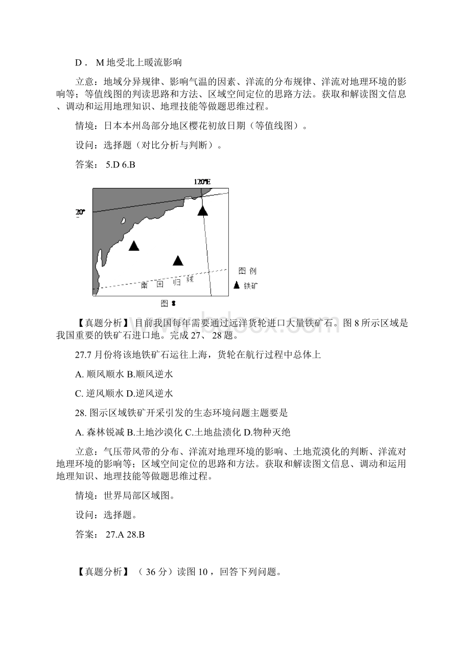 高考地理总复习研究文档格式.docx_第3页