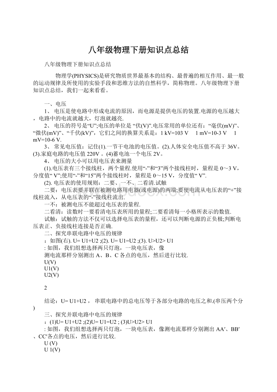 八年级物理下册知识点总结.docx