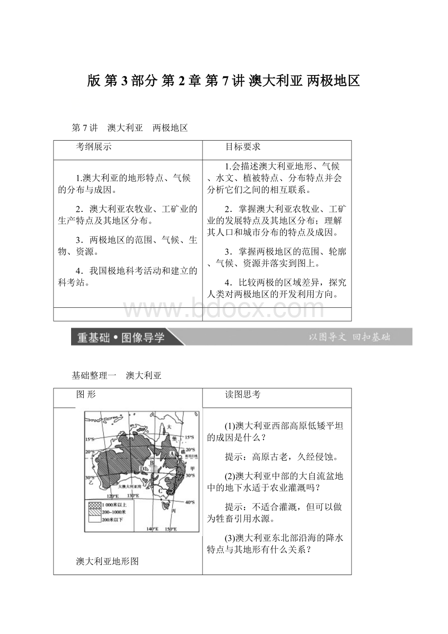 版第3部分 第2章 第7讲 澳大利亚 两极地区.docx