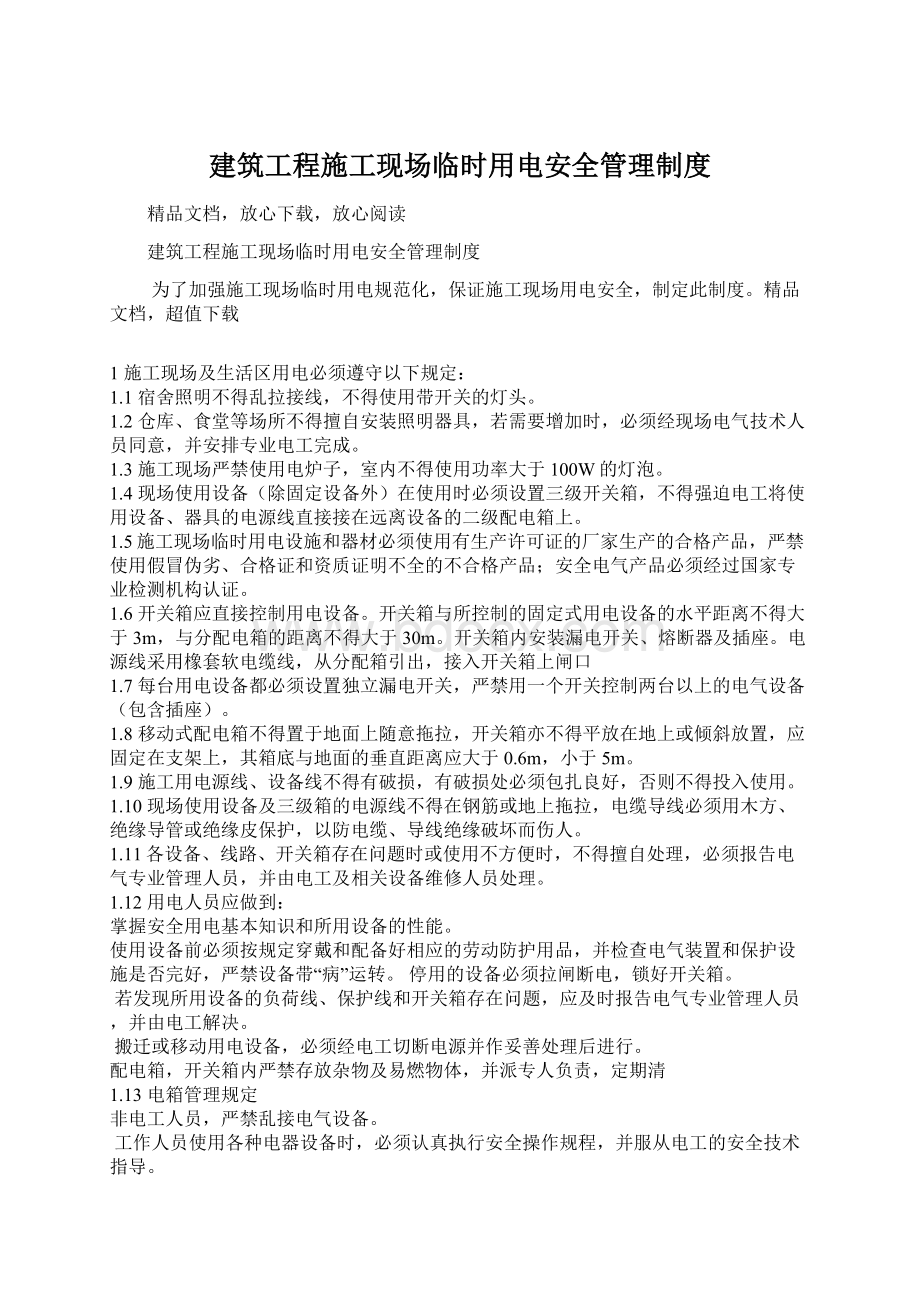 建筑工程施工现场临时用电安全管理制度.docx