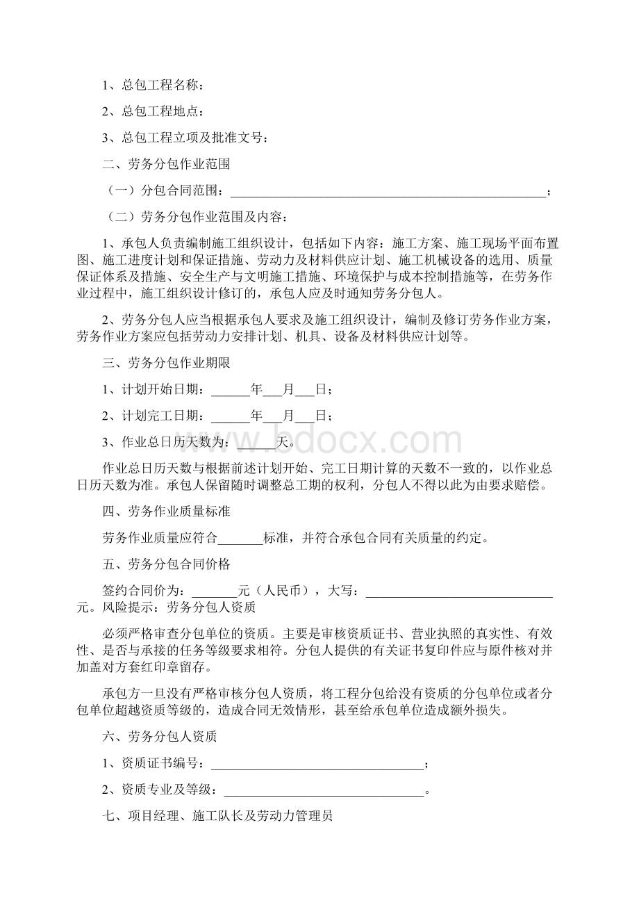 工程劳务分包合同范本docxWord格式.docx_第2页