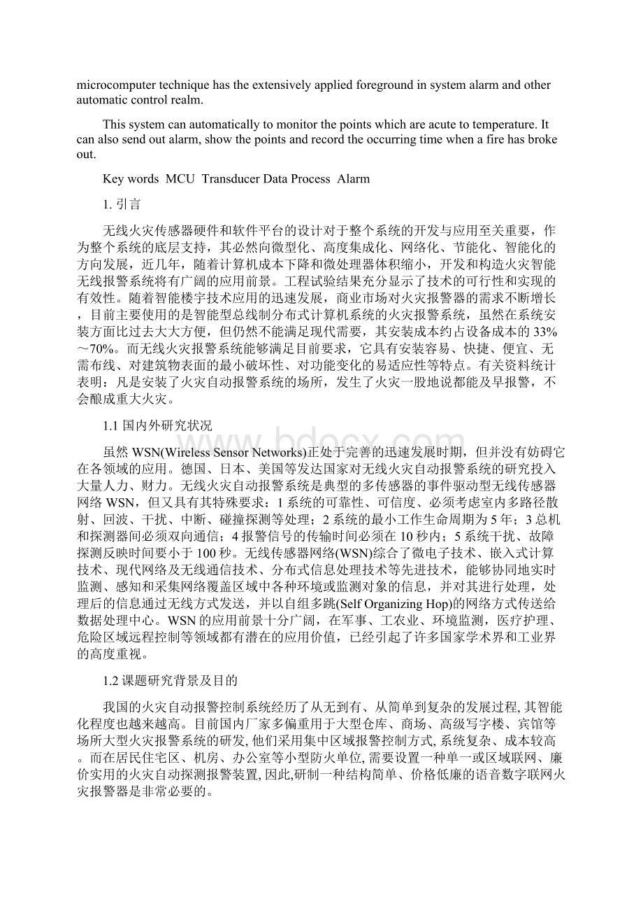 基于单片机的火灾自动报警系统.docx_第2页