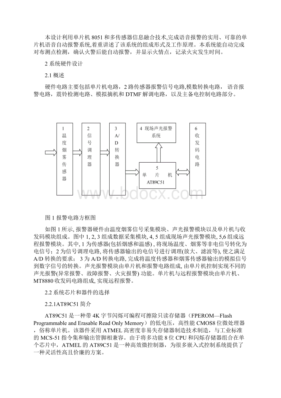 基于单片机的火灾自动报警系统.docx_第3页