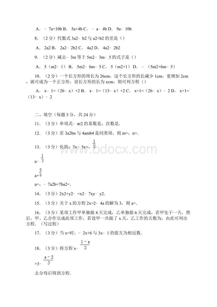 学年最新冀教版七年级数学上册期末考试模拟试题及答案解析精编试题.docx_第2页