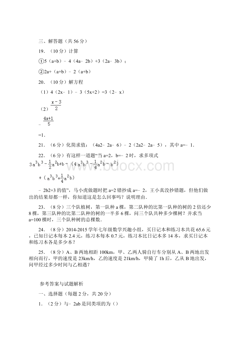 学年最新冀教版七年级数学上册期末考试模拟试题及答案解析精编试题.docx_第3页