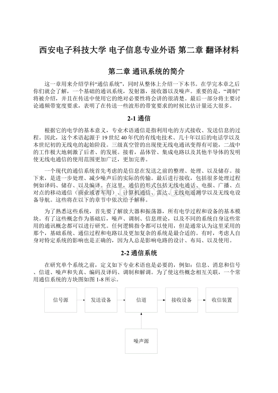 西安电子科技大学 电子信息专业外语 第二章 翻译材料.docx_第1页