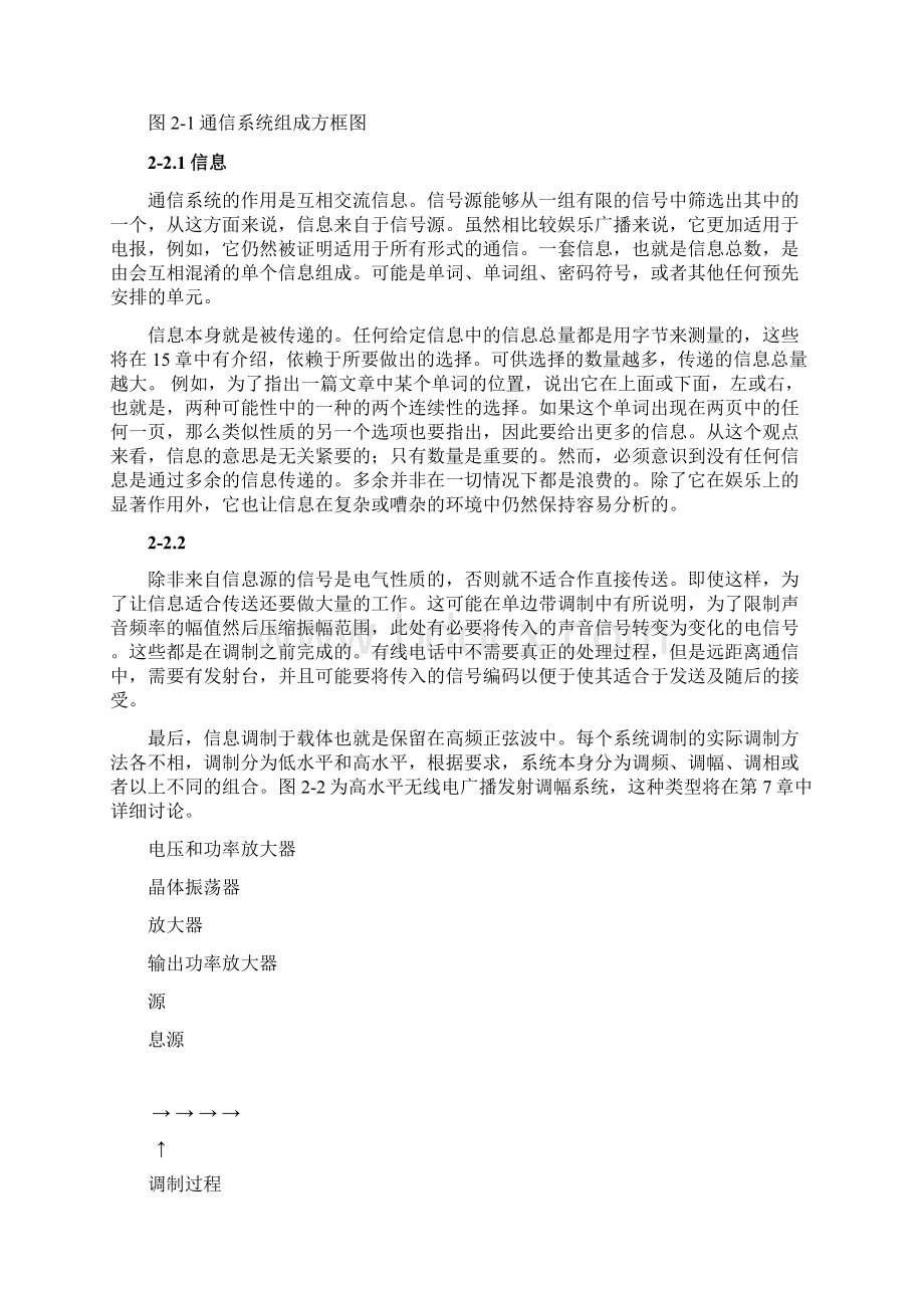 西安电子科技大学 电子信息专业外语 第二章 翻译材料.docx_第2页