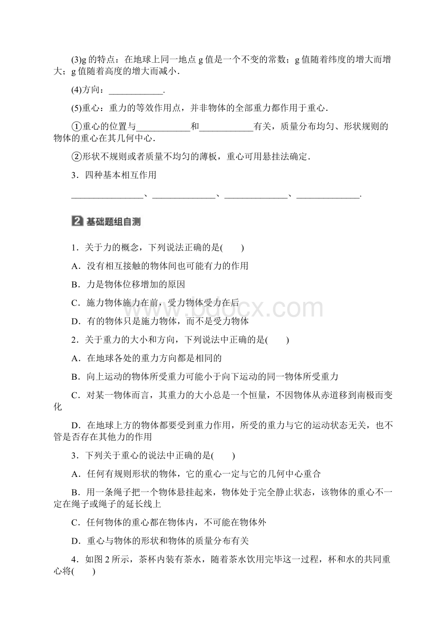 浙江省版高考物理一轮复习第三章相互作用讲义必修1Word下载.docx_第2页