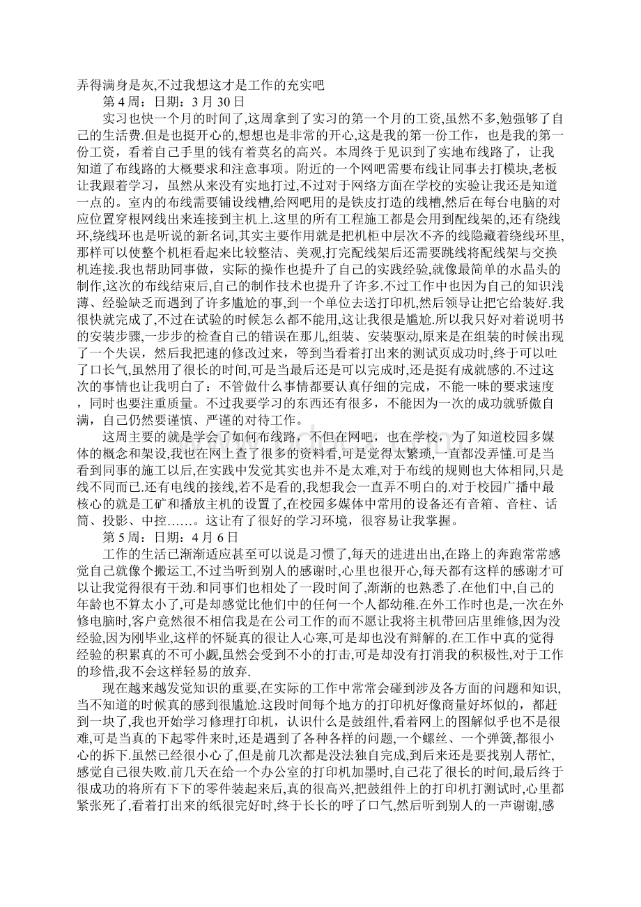 网站维护实习周记Word格式.docx_第3页