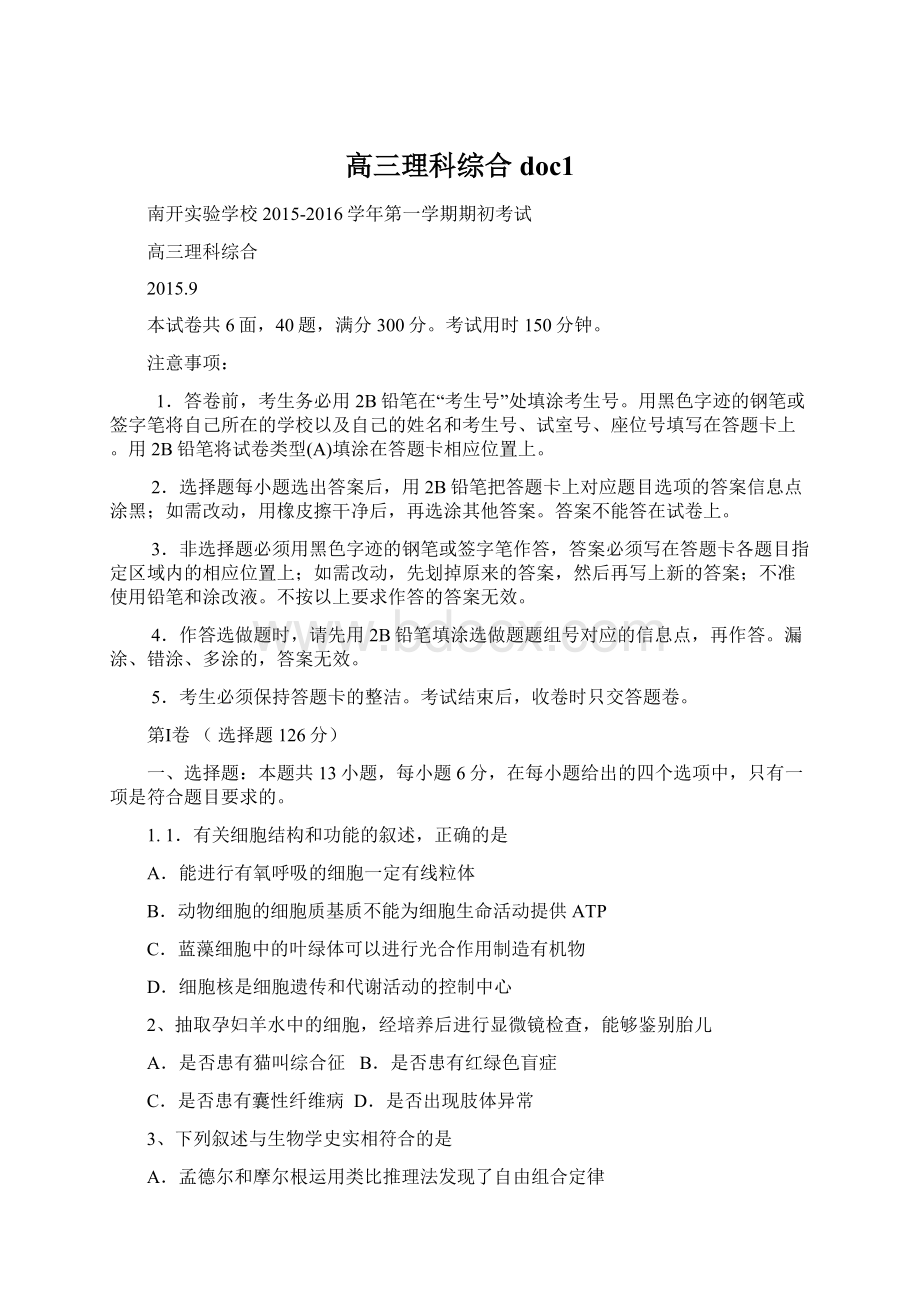 高三理科综合doc1Word文件下载.docx_第1页