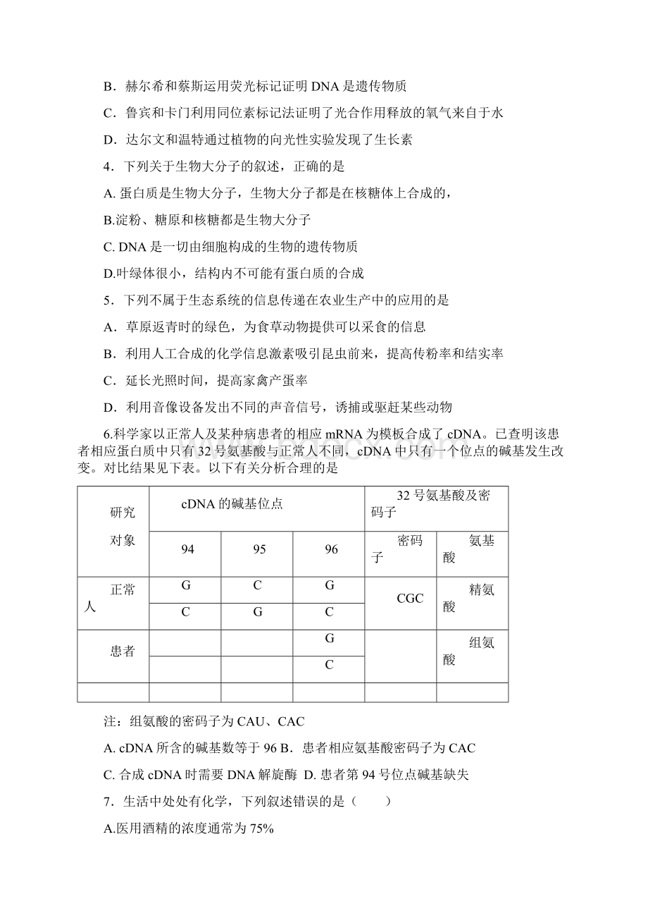 高三理科综合doc1Word文件下载.docx_第2页