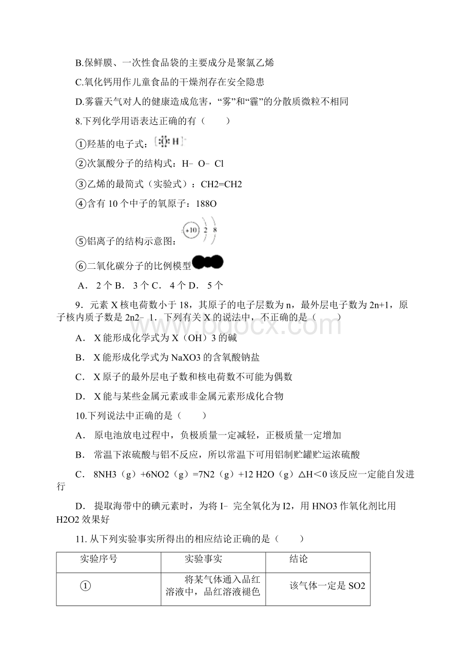 高三理科综合doc1Word文件下载.docx_第3页