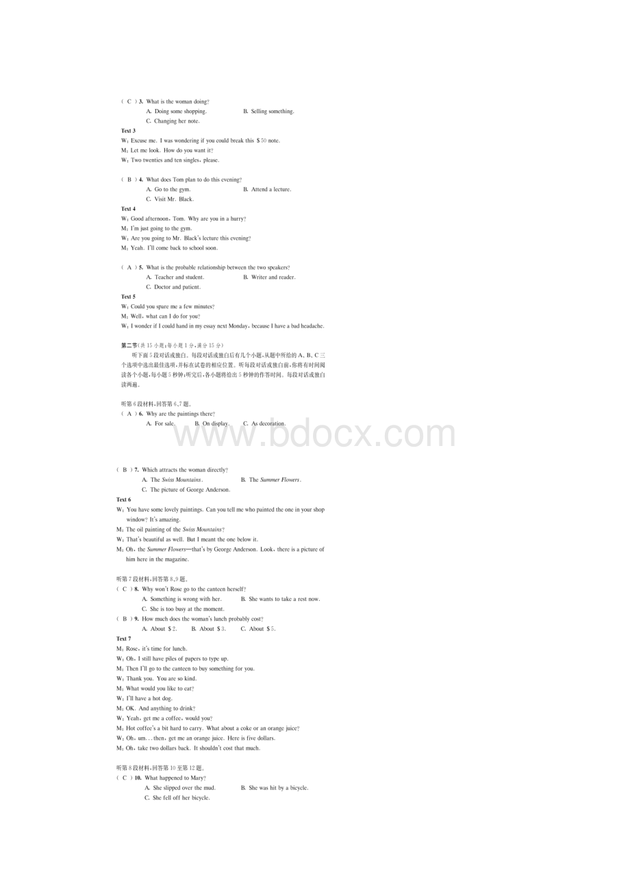 江苏省南通市高考英语全真模拟试题二扫描版Word格式.docx_第2页