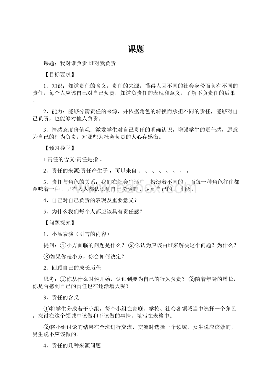 课题Word文档格式.docx