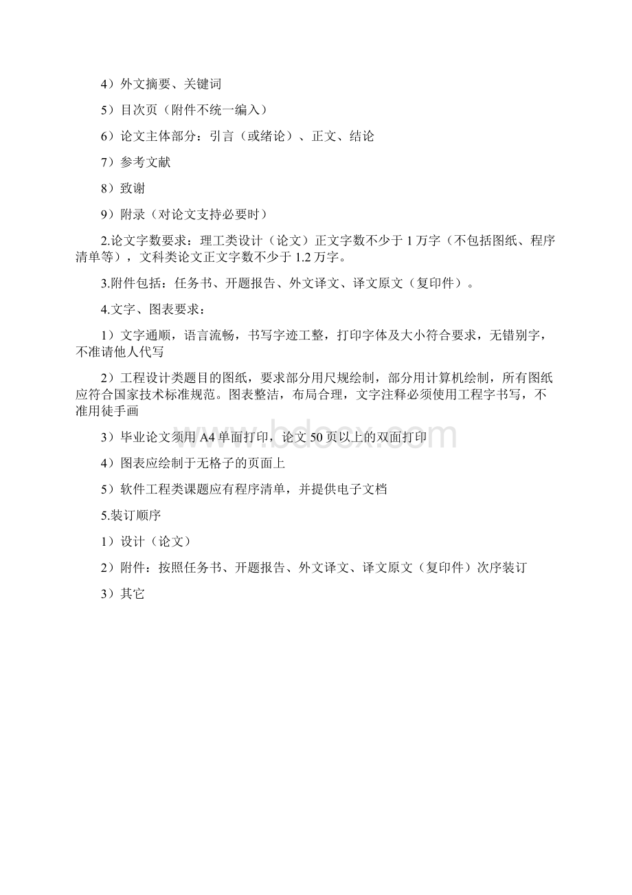 基于单片机的人体温度计的设计与实现课程设计.docx_第2页