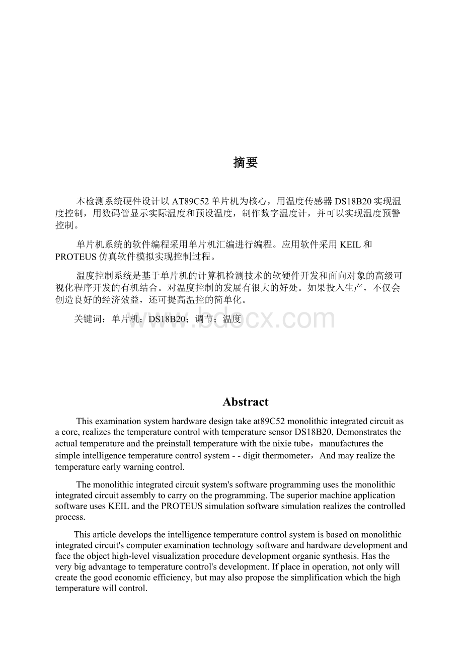 基于单片机的人体温度计的设计与实现课程设计.docx_第3页