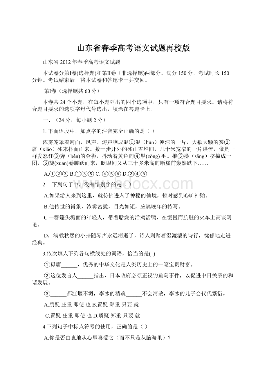 山东省春季高考语文试题再校版.docx