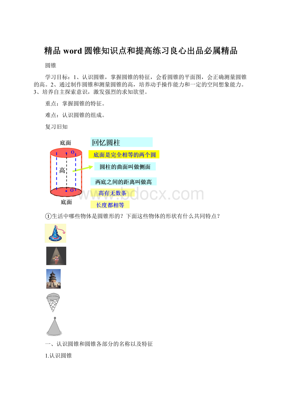 精品word圆锥知识点和提高练习良心出品必属精品.docx_第1页