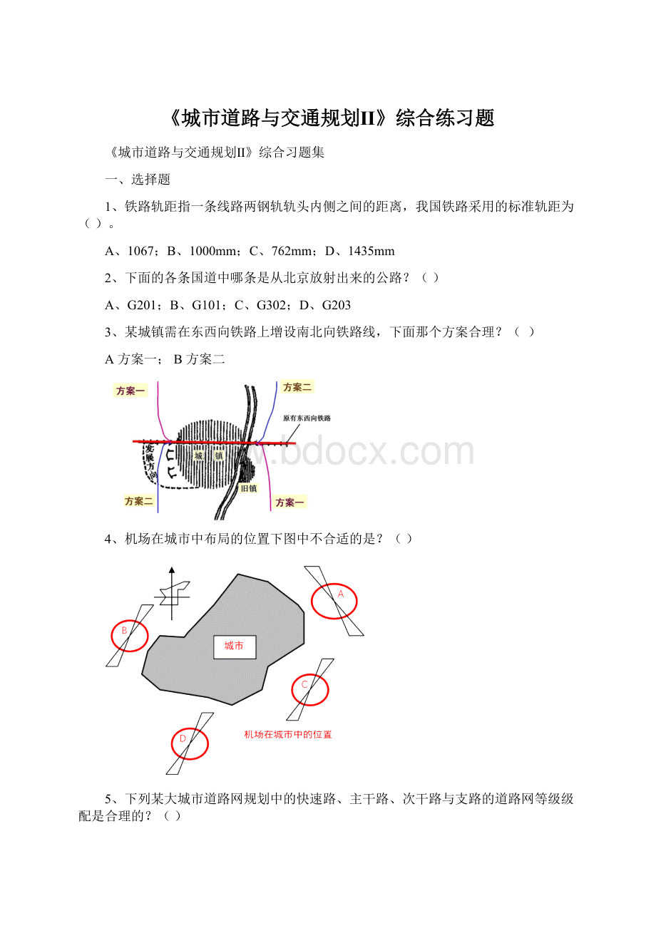 《城市道路与交通规划Ⅱ》综合练习题Word文档下载推荐.docx_第1页