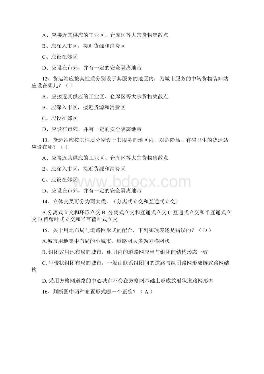 《城市道路与交通规划Ⅱ》综合练习题Word文档下载推荐.docx_第3页