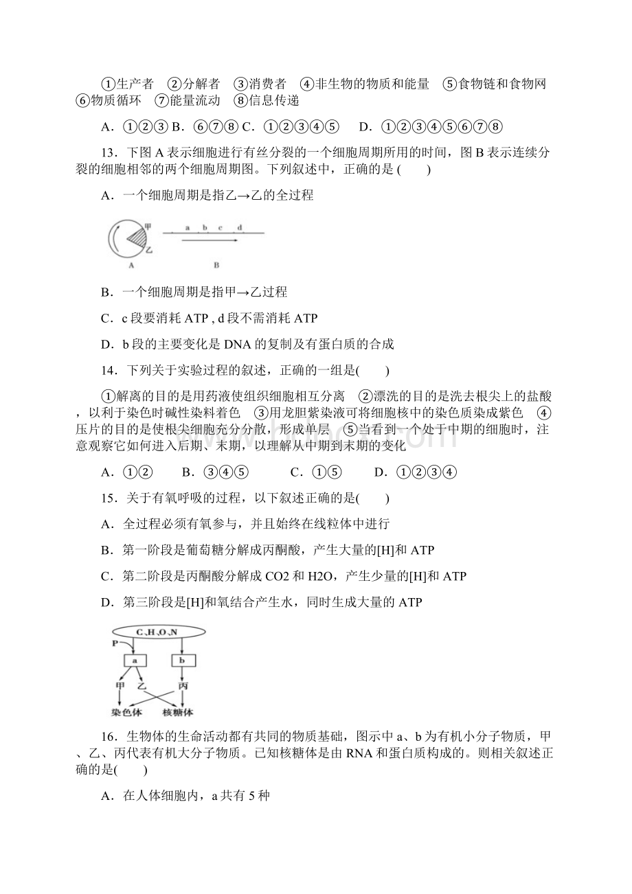 云南省玉溪第二中学学年高二生物下学期期末考试交流卷试题新人教版.docx_第3页