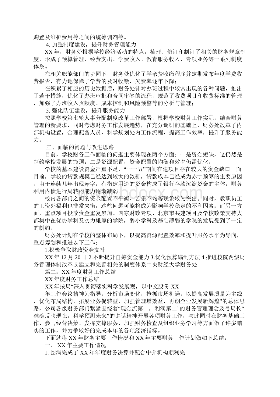 中央财经大学财务处XX年度工作总结Word文档格式.docx_第2页