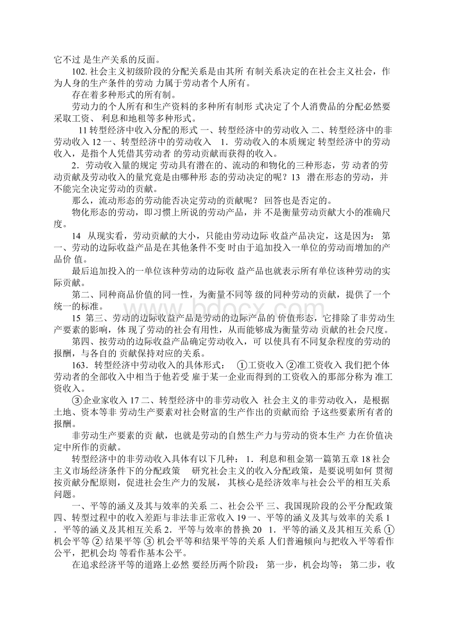 我国分配制度.docx_第2页