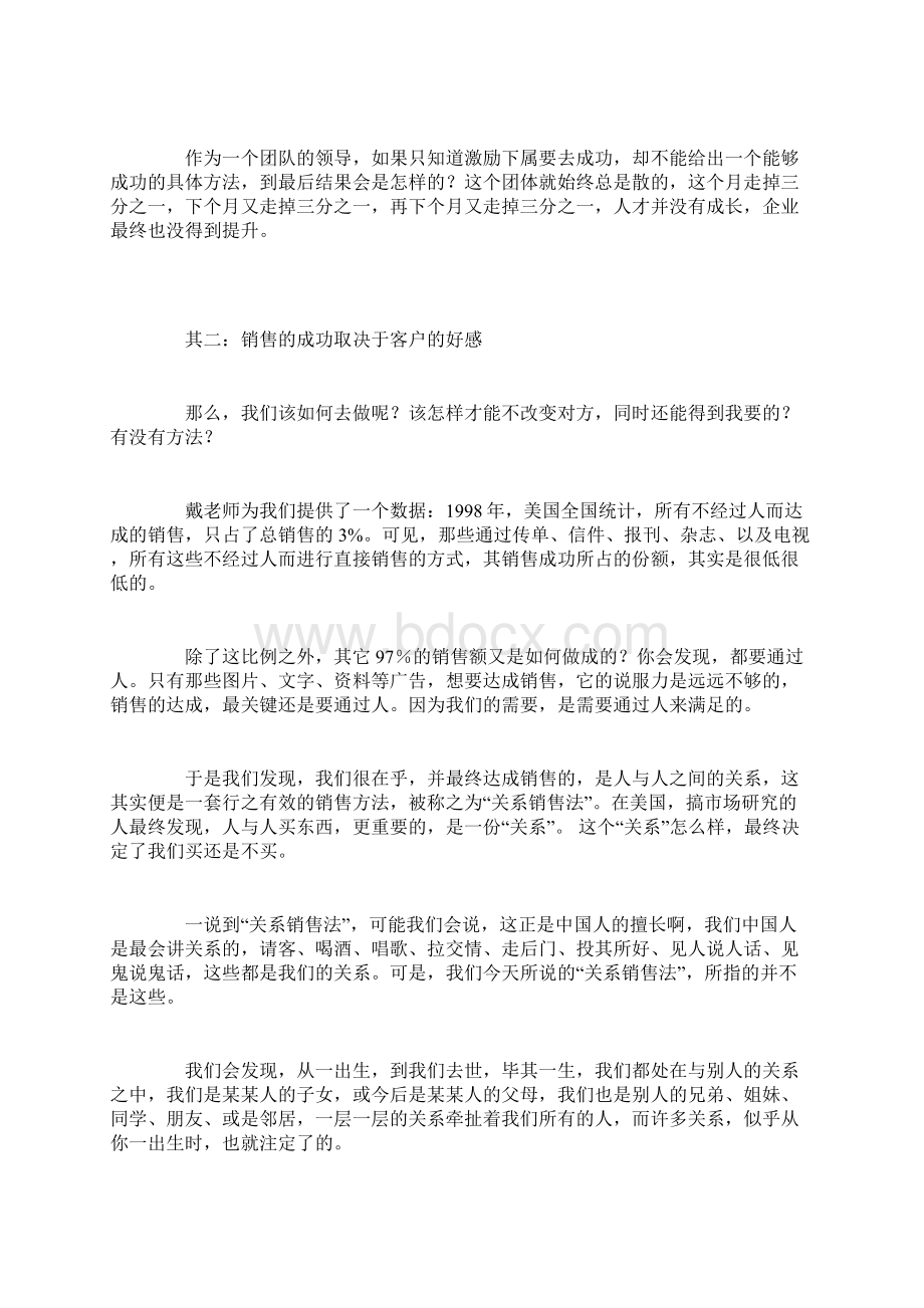 客户关系管理的理论基础3文档格式.docx_第2页