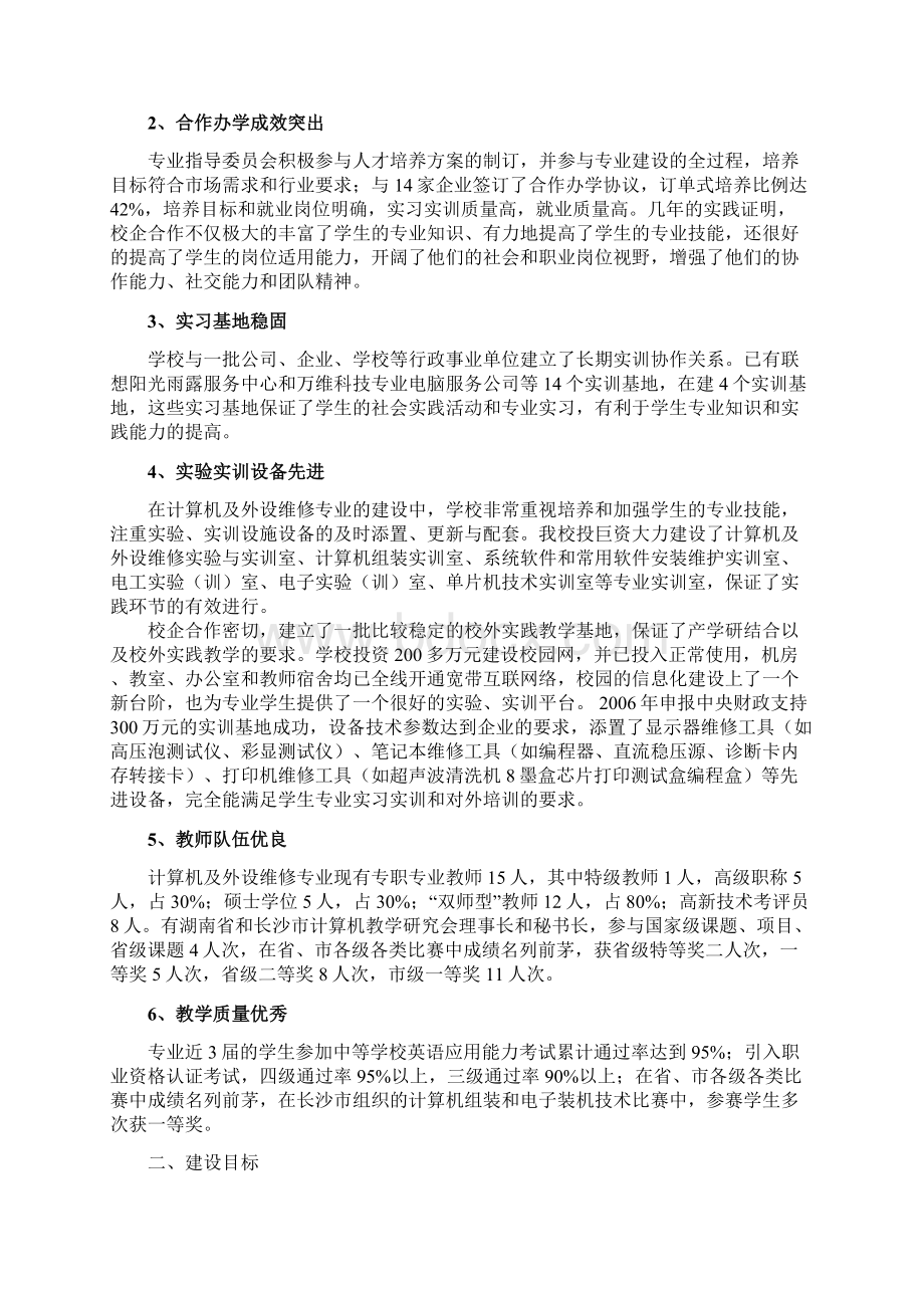 长沙市信息职业技术学校校级精品专业建设规划.docx_第2页