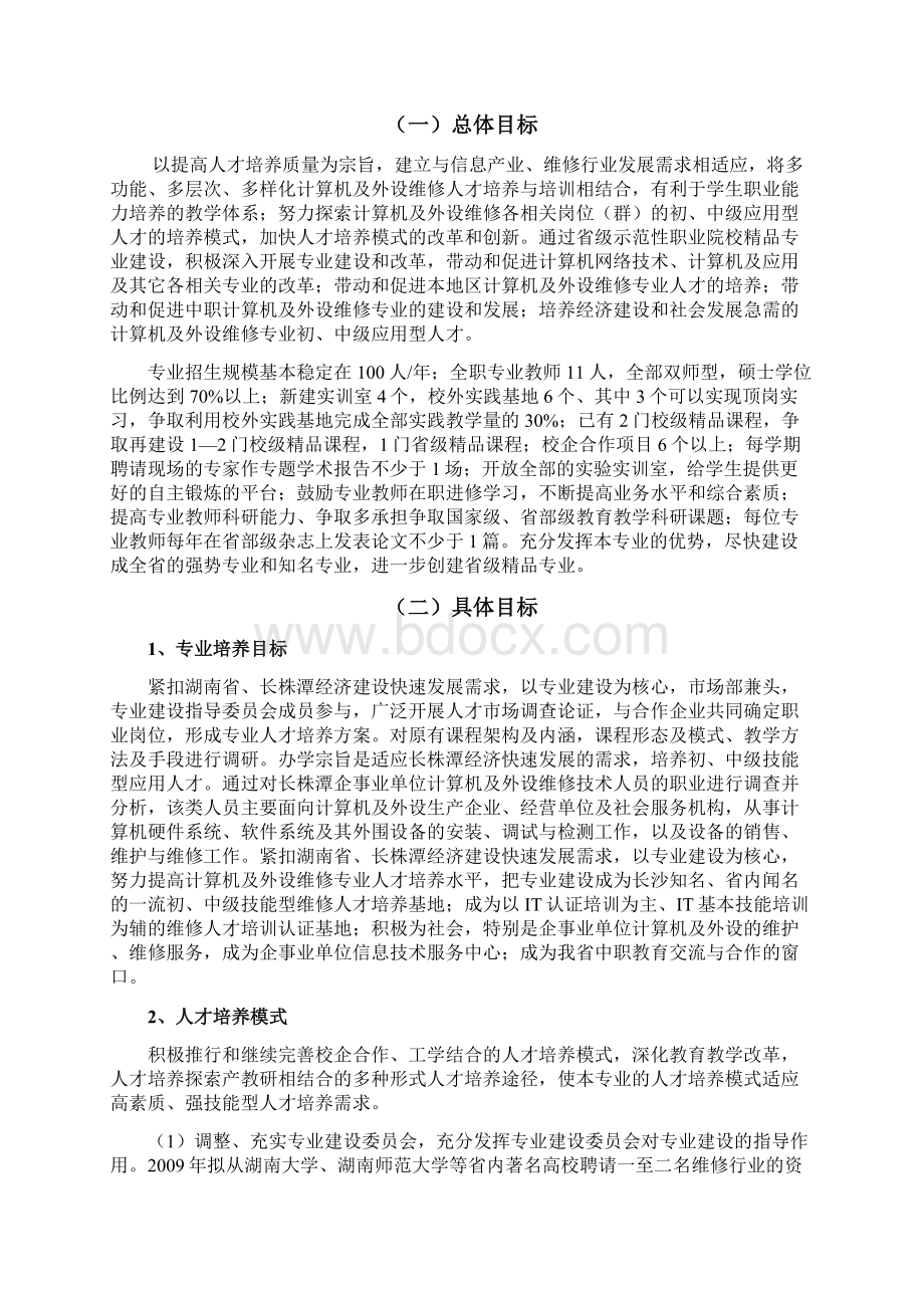 长沙市信息职业技术学校校级精品专业建设规划.docx_第3页