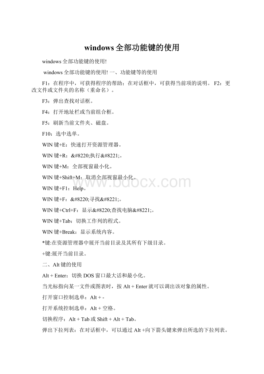 windows全部功能键的使用.docx_第1页