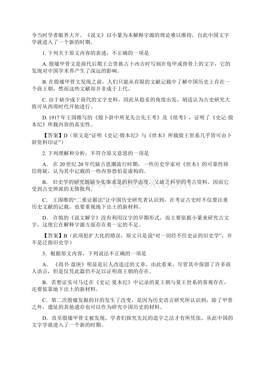 高考新课标Ⅰ卷语文试题最新精华解析版Word下载.docx_第2页