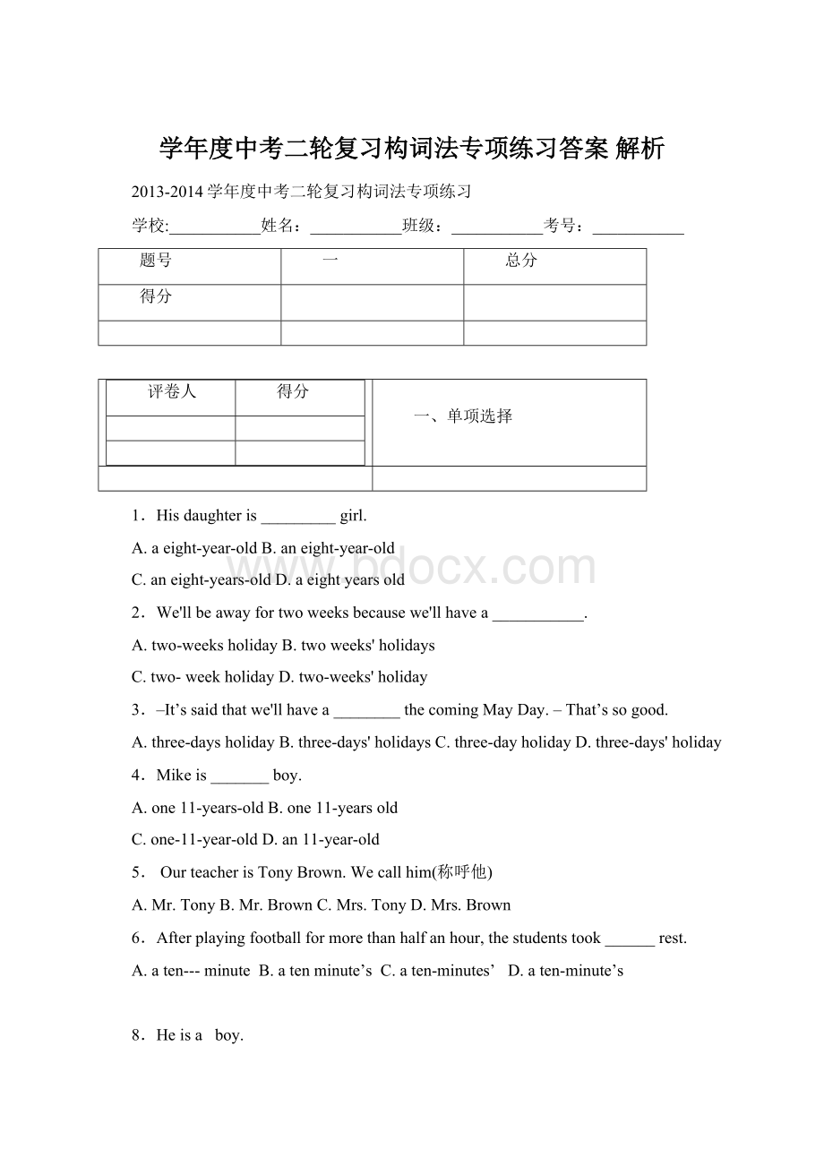 学年度中考二轮复习构词法专项练习答案 解析.docx_第1页