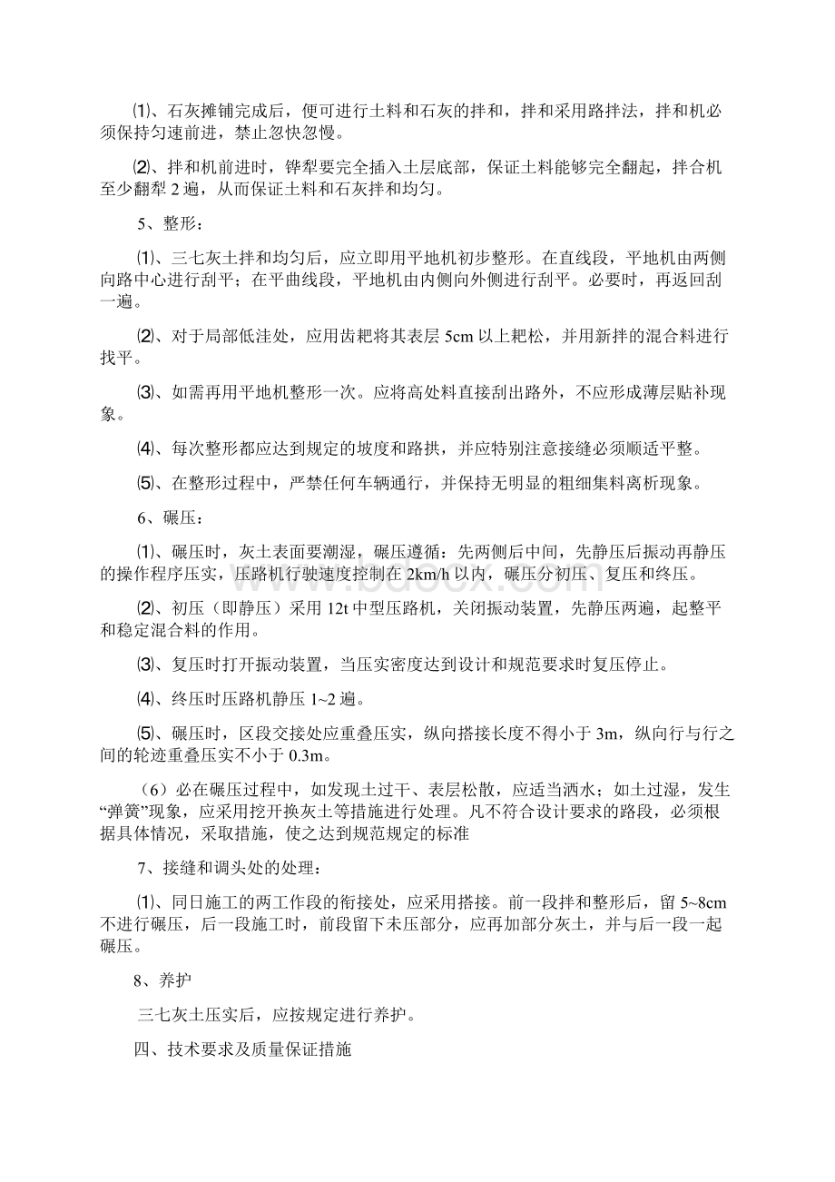 路基三七灰土施工方案.docx_第3页