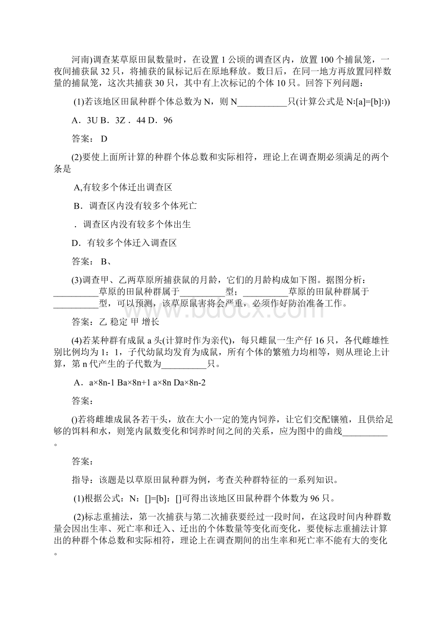 届高考生物考点精讲精析种群和生物群落复习教案Word下载.docx_第3页