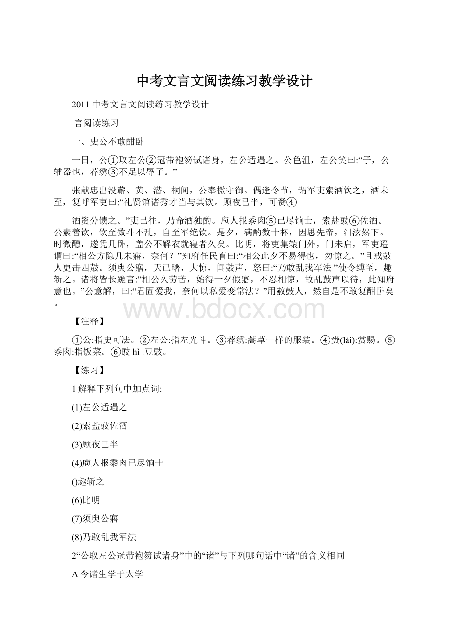 中考文言文阅读练习教学设计.docx_第1页