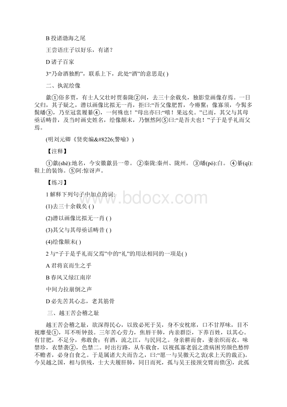 中考文言文阅读练习教学设计.docx_第2页