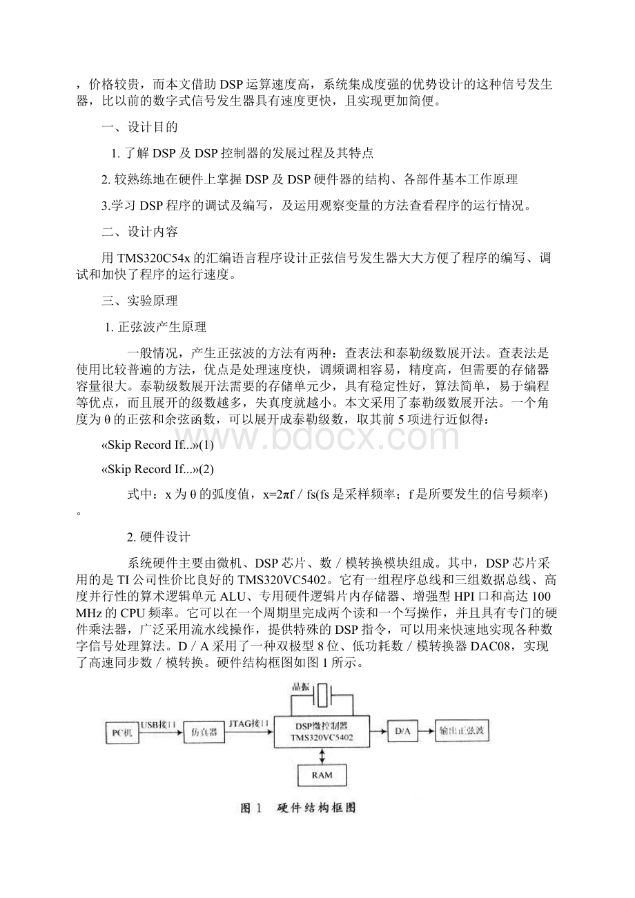 最新DSP课设汇总.docx_第2页