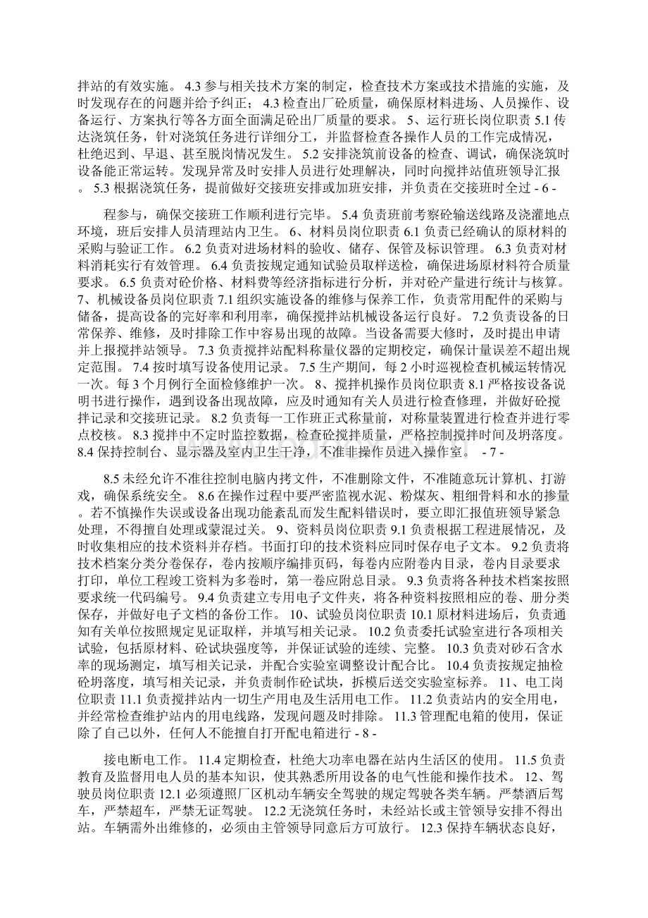 混凝土搅拌站管理制度全69315.docx_第2页